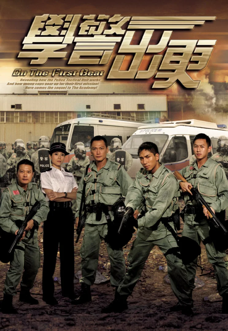 学警出更海报