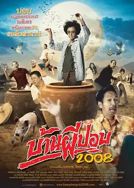 囧村逃亡2海报