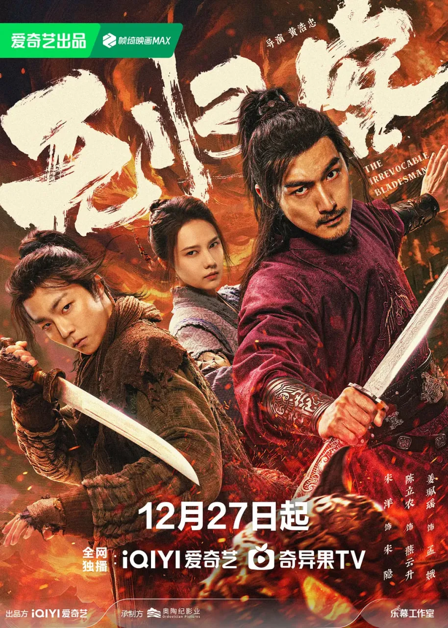 无归客海报