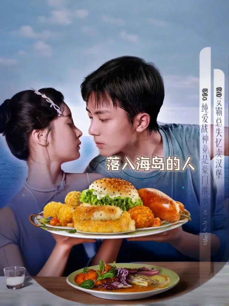 落入海岛的人海报