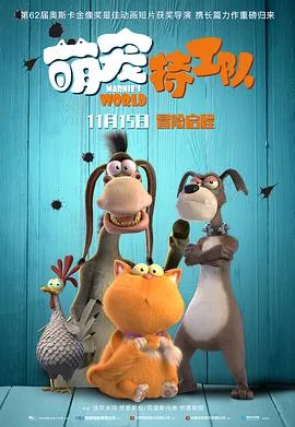 萌宠特工队（原声版）海报