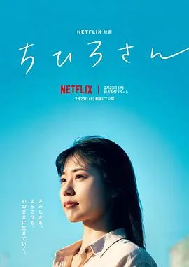 千寻小姐海报
