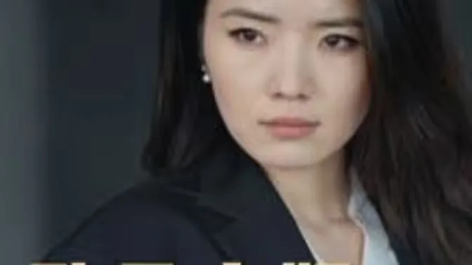 战少的白月光就是我海报