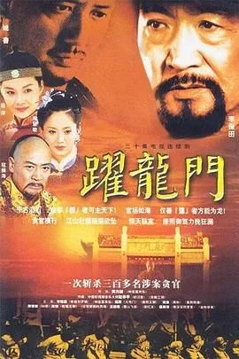 跃龙门海报