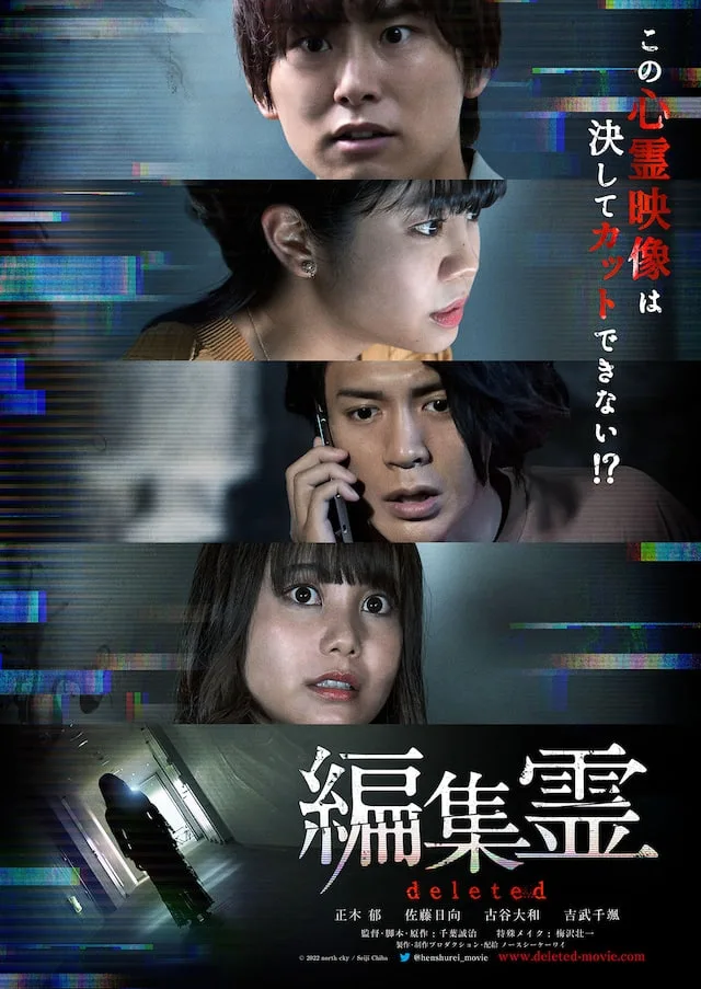 编辑灵 deleted海报