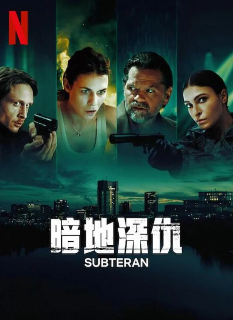 暗地深仇海报