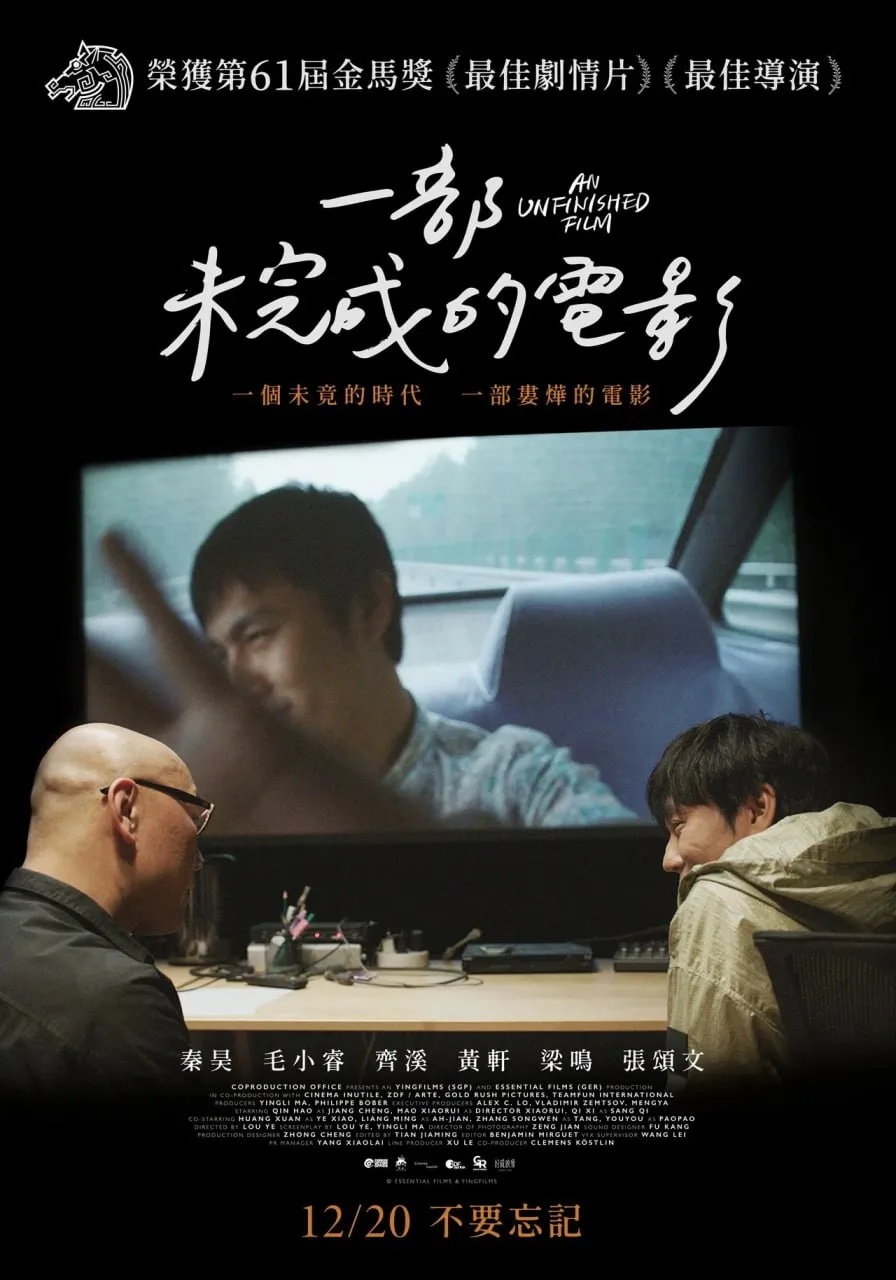 一部未完成的电影海报