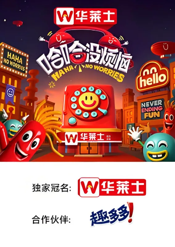 哈哈没烦恼海报