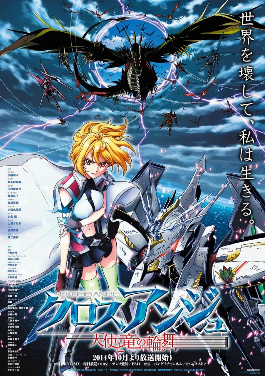 CROSS ANGE 天使与龙的轮舞海报