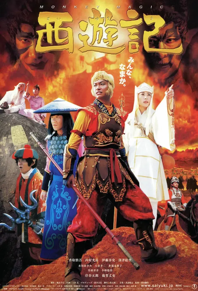 西游记 2006海报