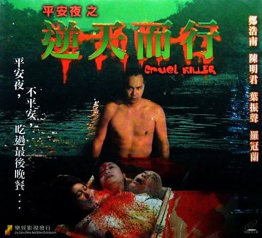 逆天而行海报