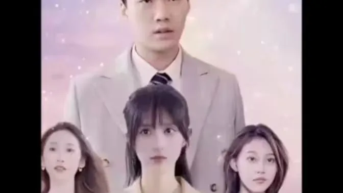 离婚吧三个师姐等着你海报