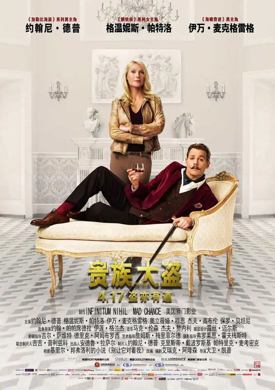 贵族大盗 Mortdecai海报