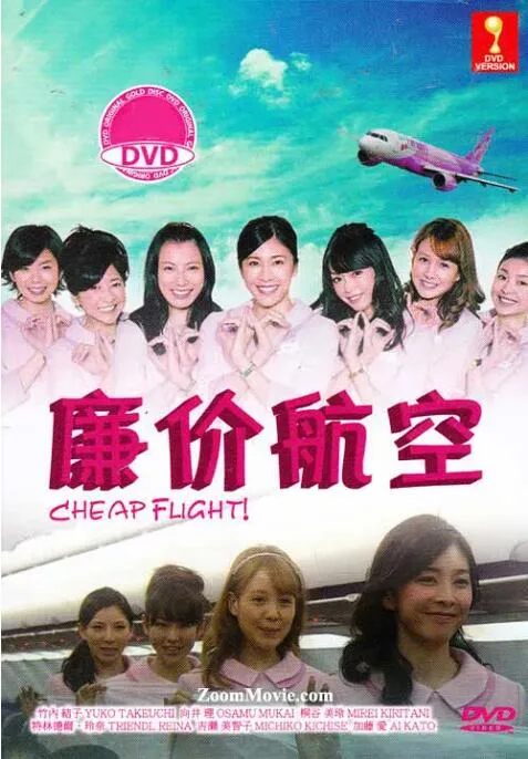 廉价航班海报