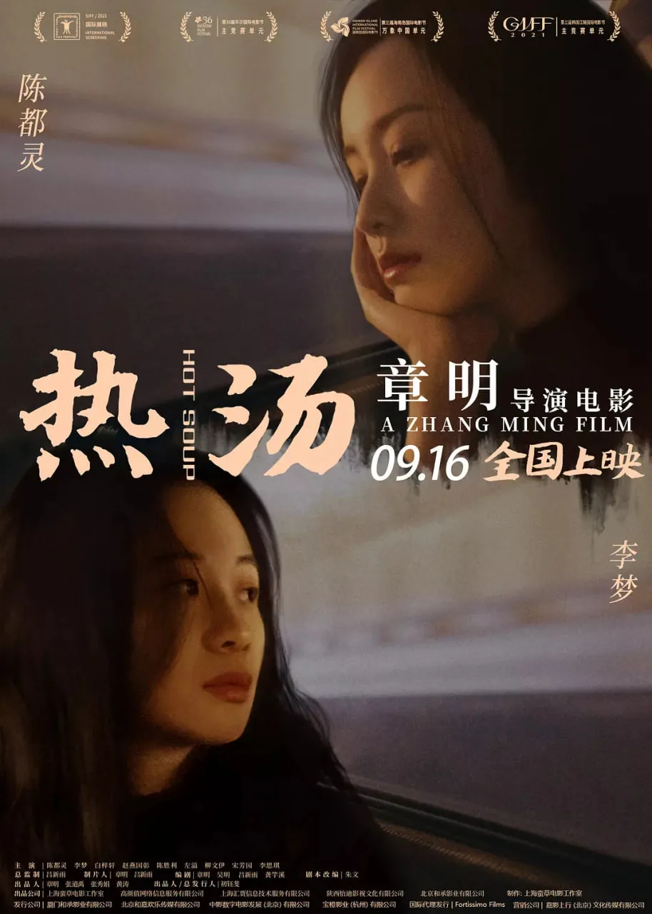 热汤海报