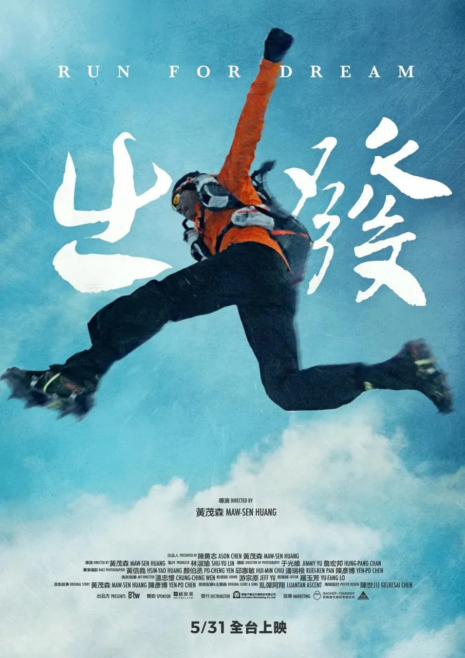 出发海报
