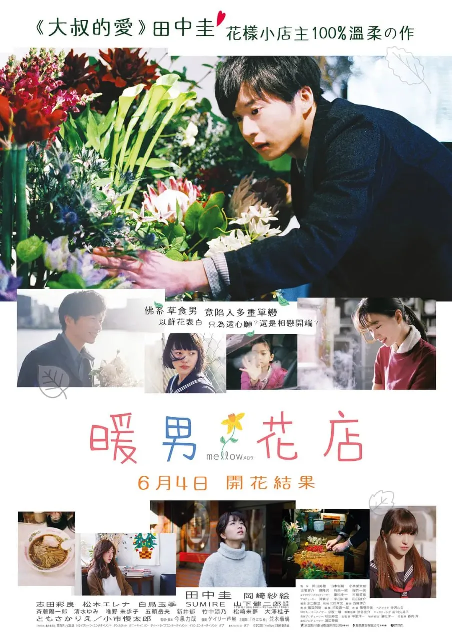 芳醇 2020海报