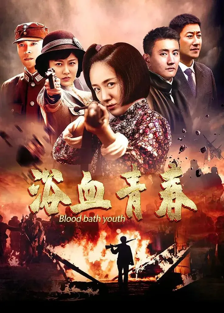 小妮扛枪海报
