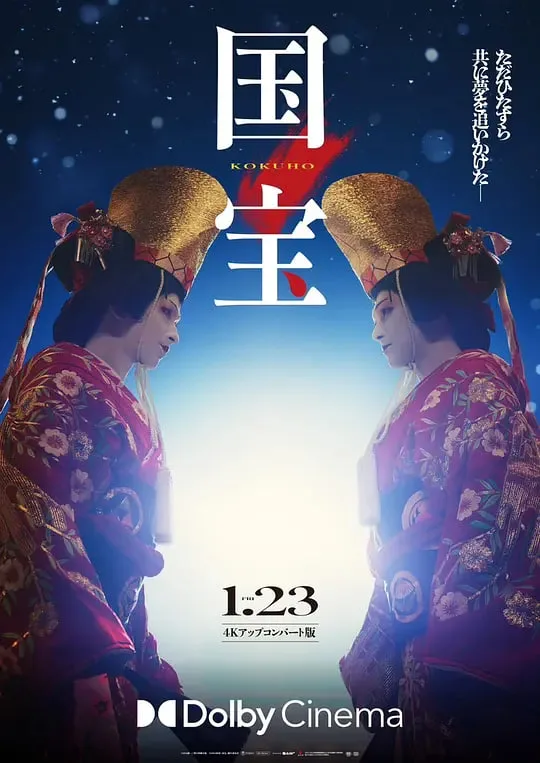 国宝海报