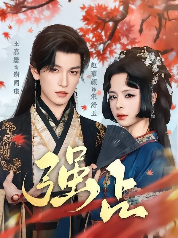 强占海报