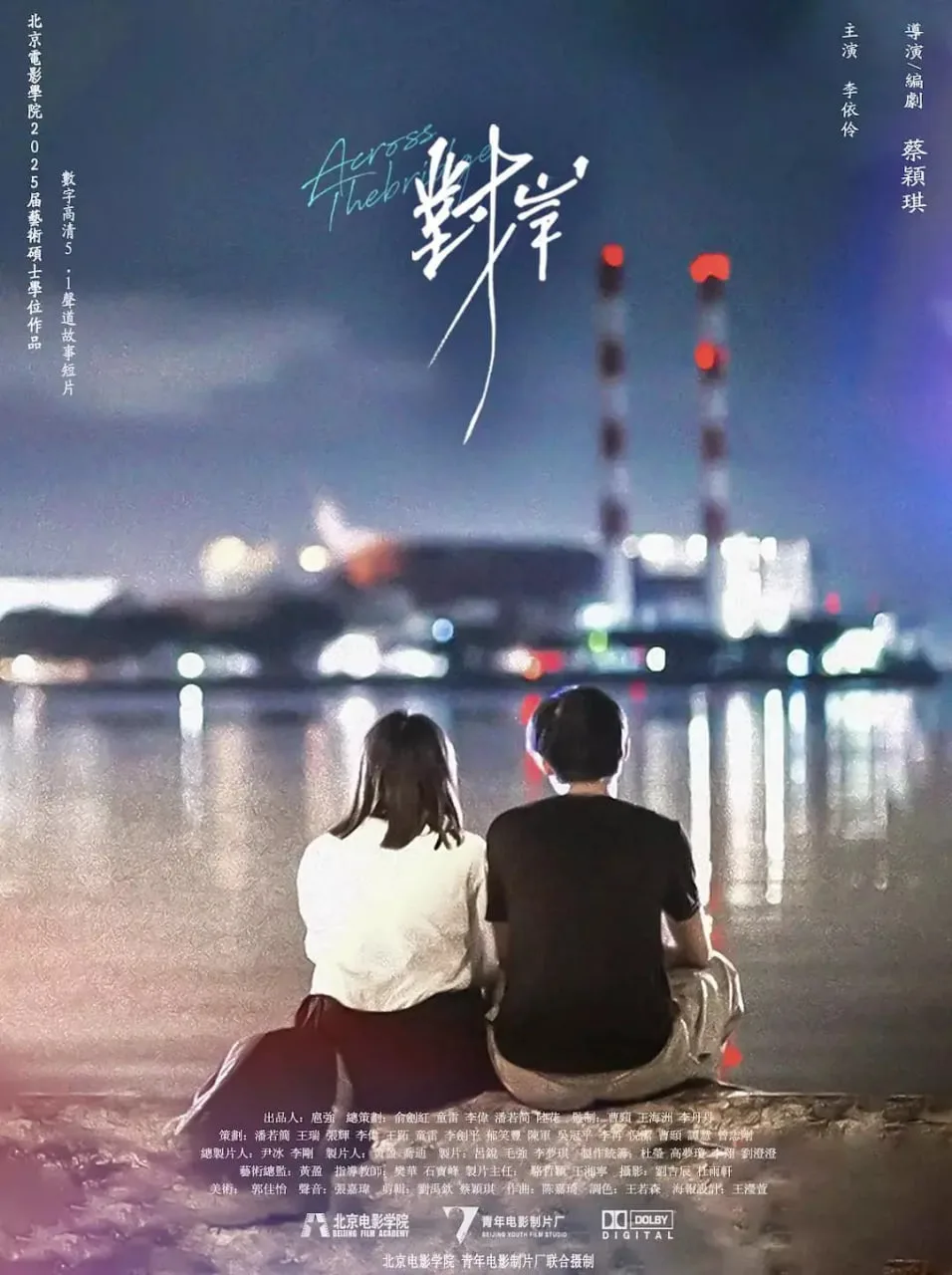 对岸海报