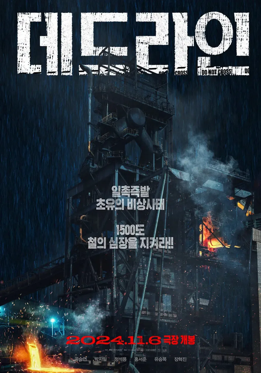 最后期限海报