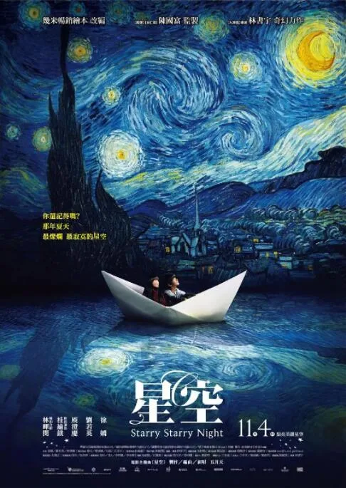 星空 2011海报