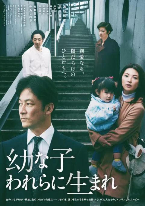 生在幼子海报