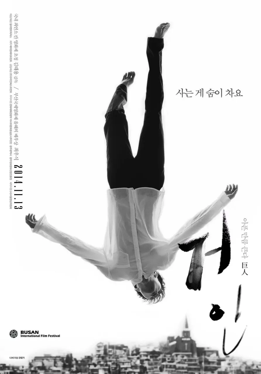巨人 2014海报