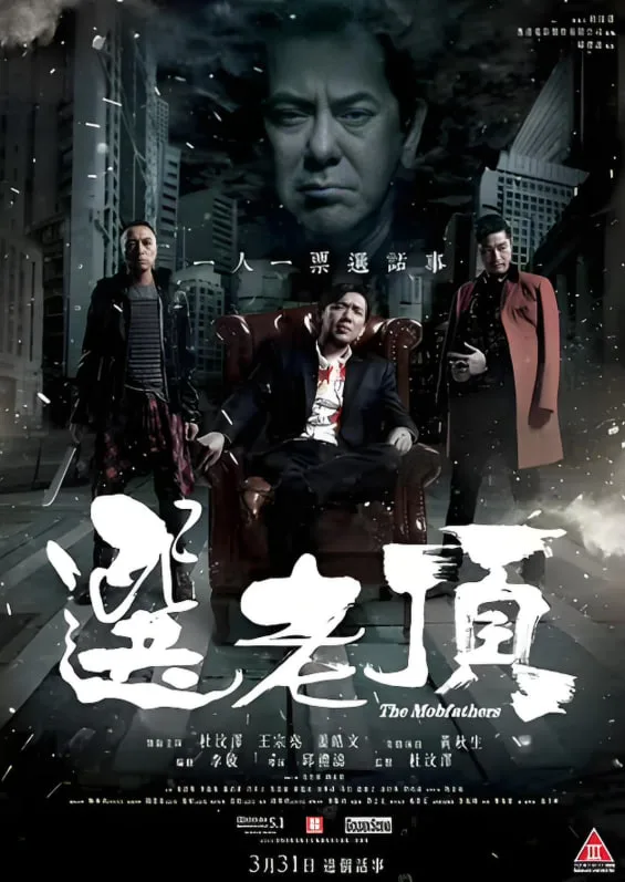 选老顶海报