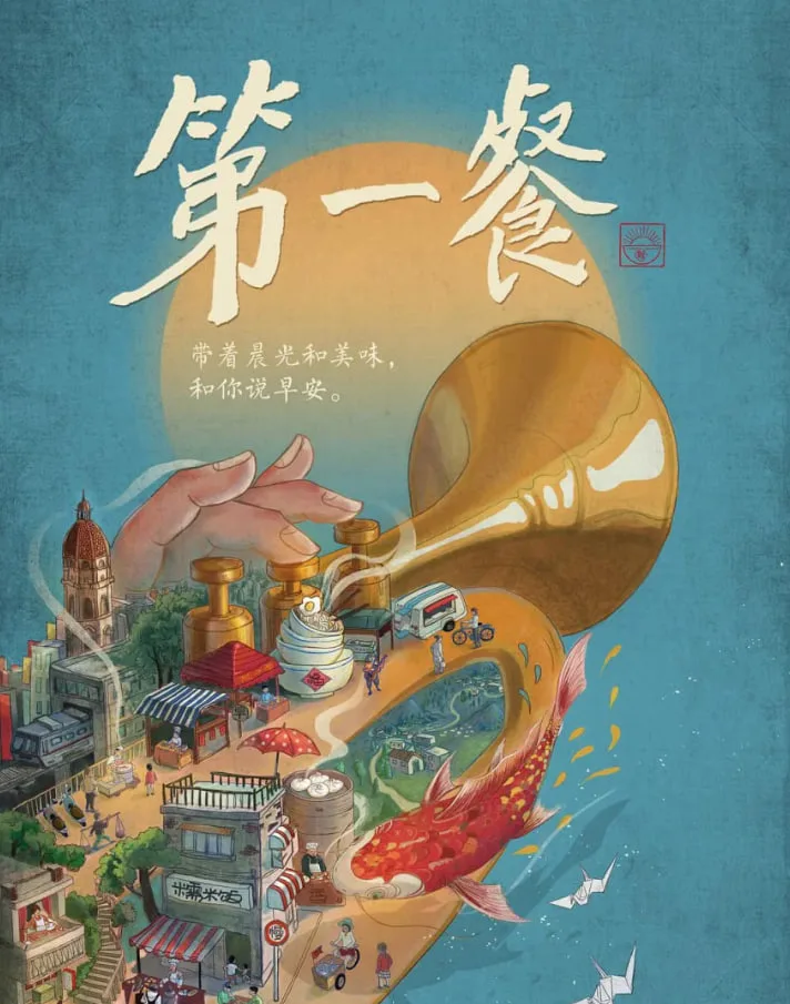 第一餐 第一季海报