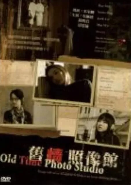 旧情照相馆海报