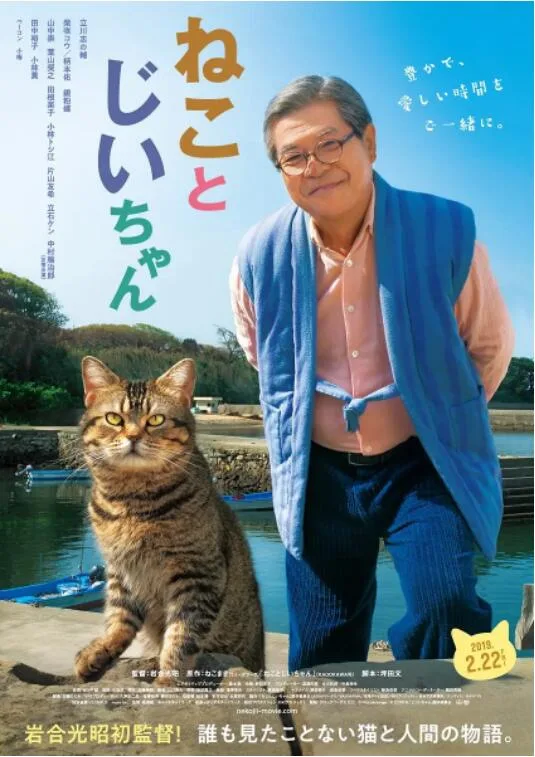 猫与爷爷海报