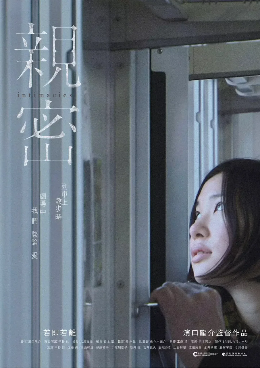 亲密 2012海报