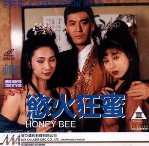 欲火狂蜜海报