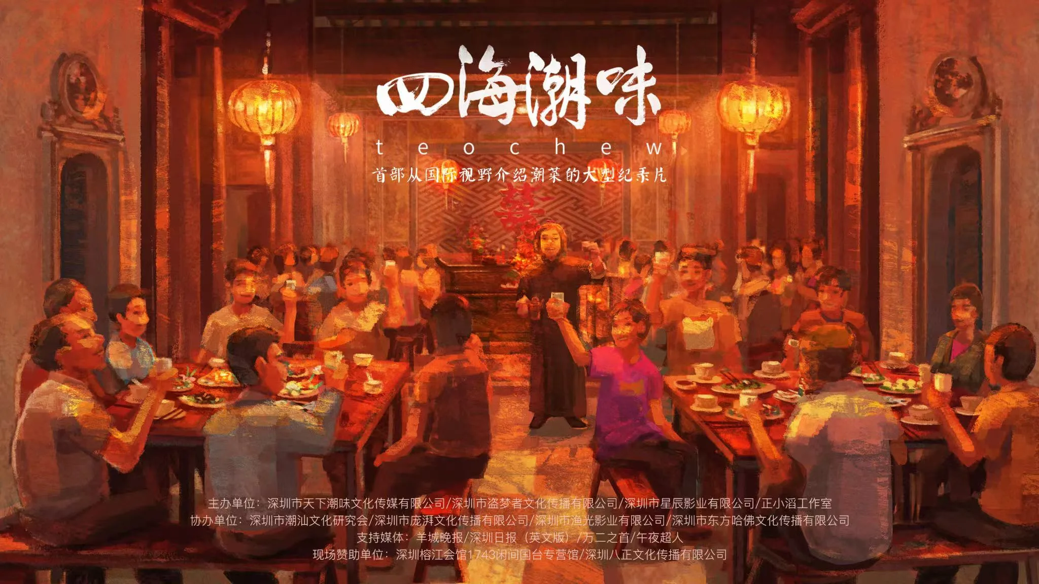 四海潮味第1季