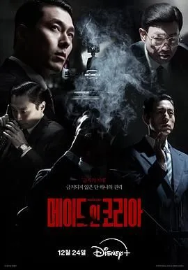 韩国制造（预告片）海报
