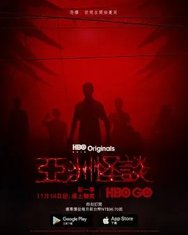 亚洲怪谈 第二季海报