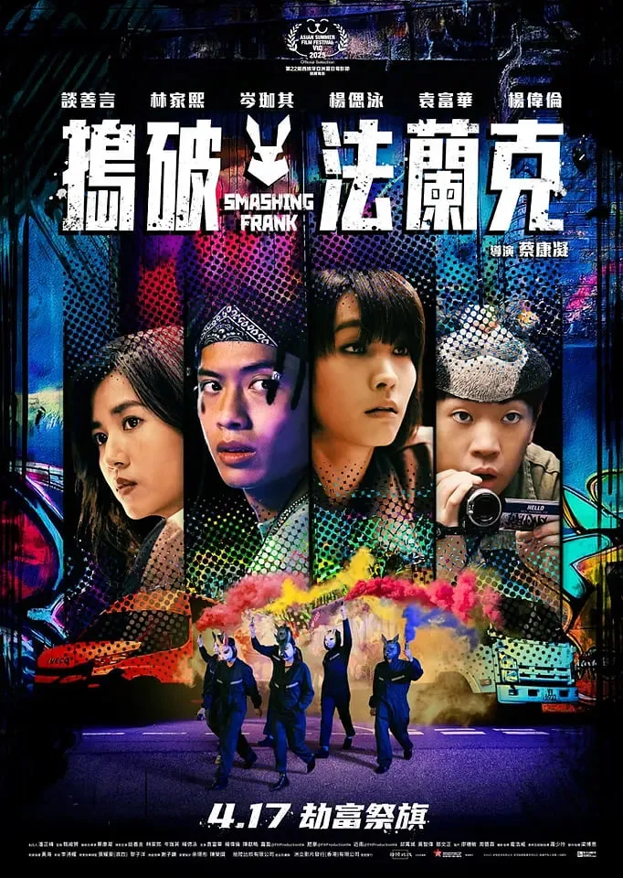 捣破法兰克海报
