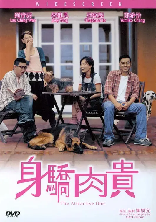 身娇肉贵海报