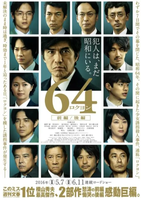 昭和64年 前篇海报