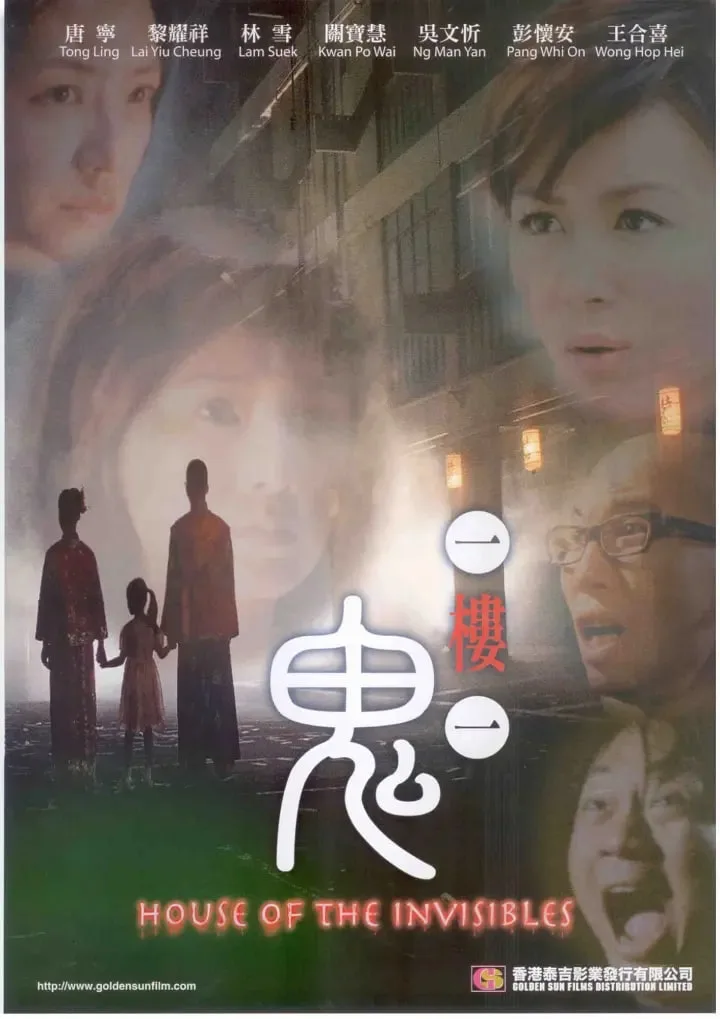 一楼一鬼海报