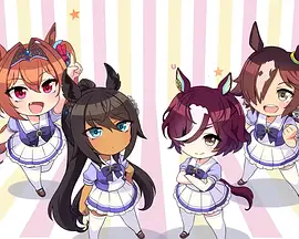 赛马娘四格 第二季海报