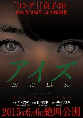 诡眼海报
