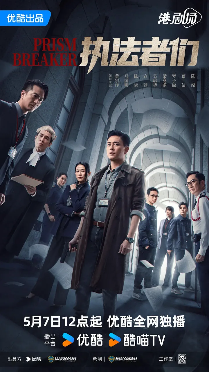 执法者们 粤语版海报
