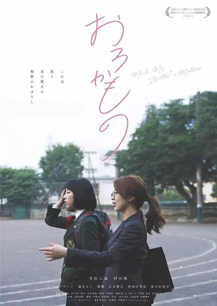 笨蛋 2019海报