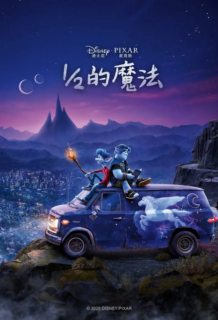 1/2的魔法海报