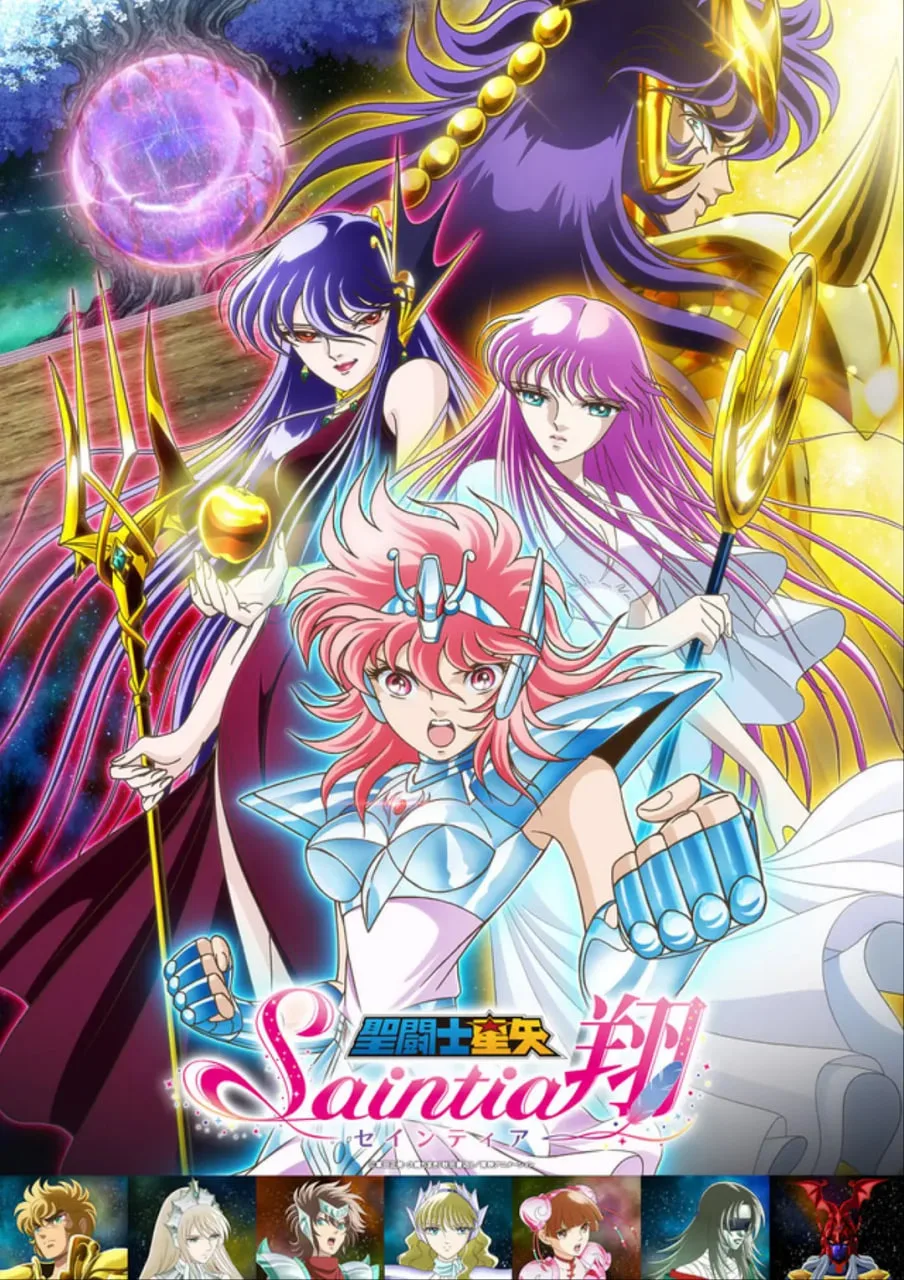 圣斗士星矢 圣斗少女翔海报