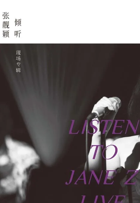 倾听：张靓颖-现场专辑海报