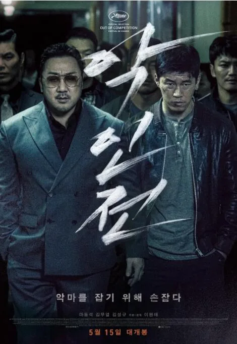 恶人传海报